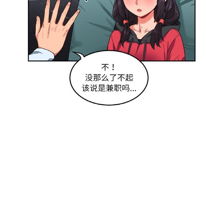 她的直播間，第9話，第 44 页
