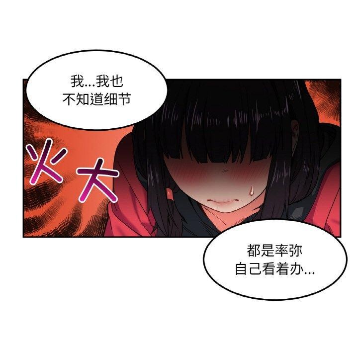 她的直播間，第9話，第 77 页