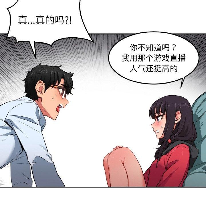 她的直播間，第9話，第 52 页