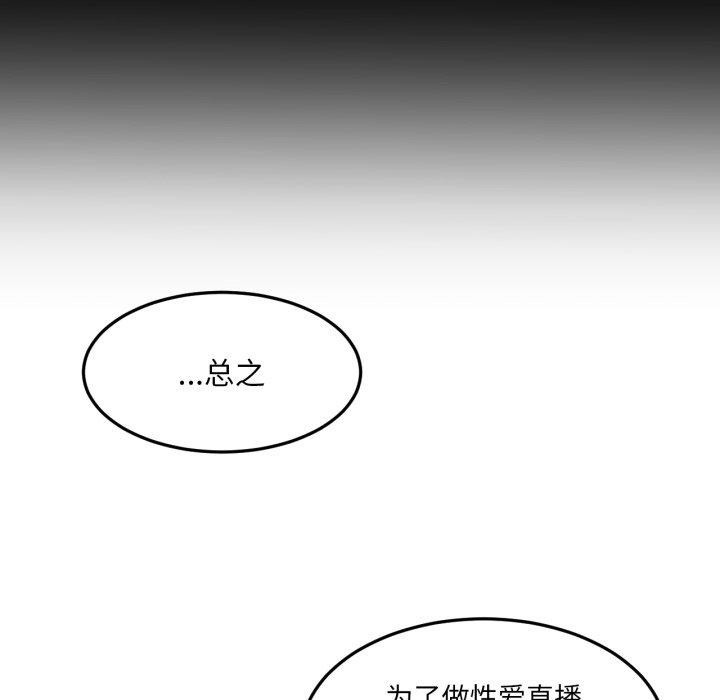 她的直播間，第10話，第 21 页