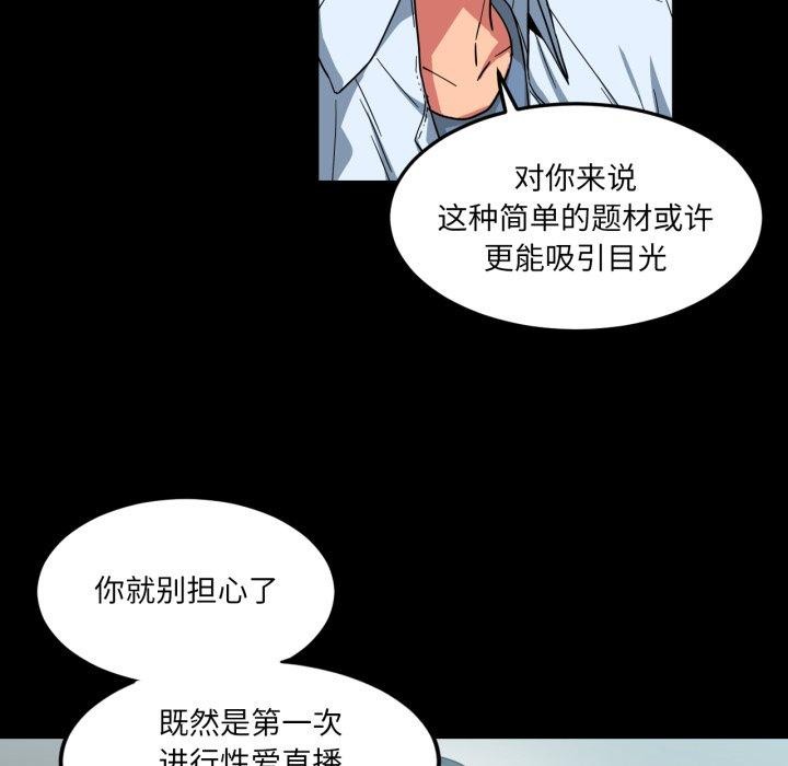 她的直播間，第10話，第 17 页