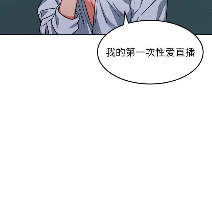 她的直播間，第10話，第 8 页