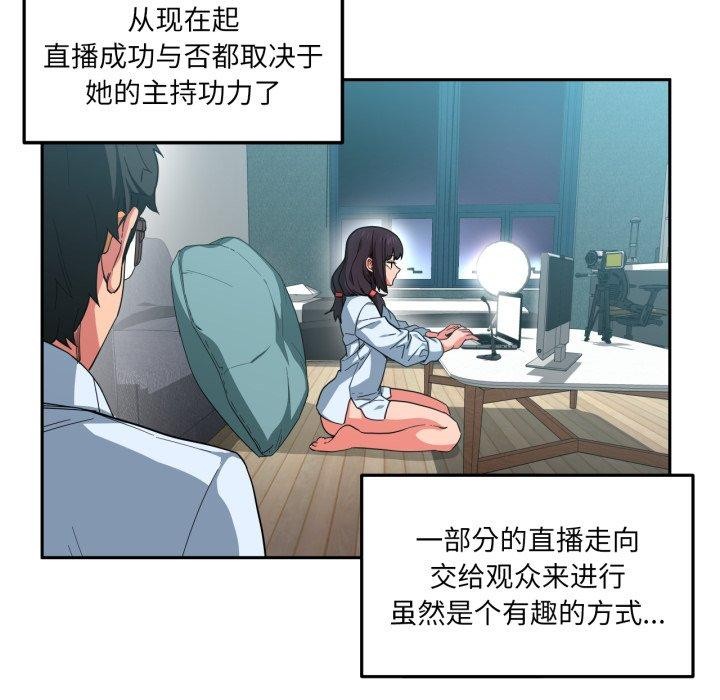 她的直播間，第10話，第 28 页