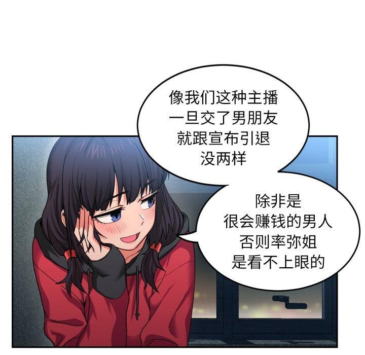 她的直播間，第11話，第 106 页