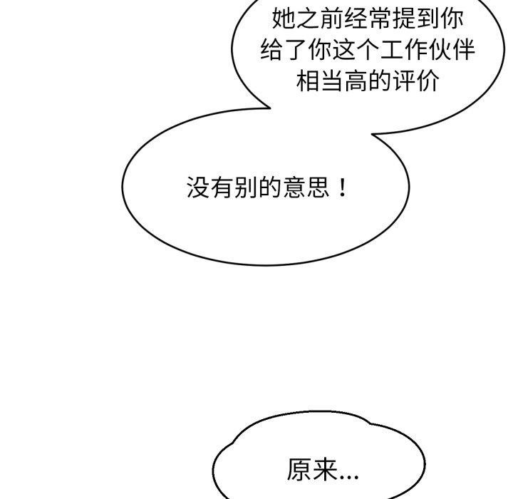 她的直播間，第11話，第 103 页