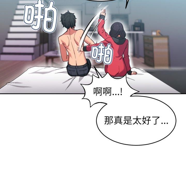 她的直播間，第11話，第 97 页