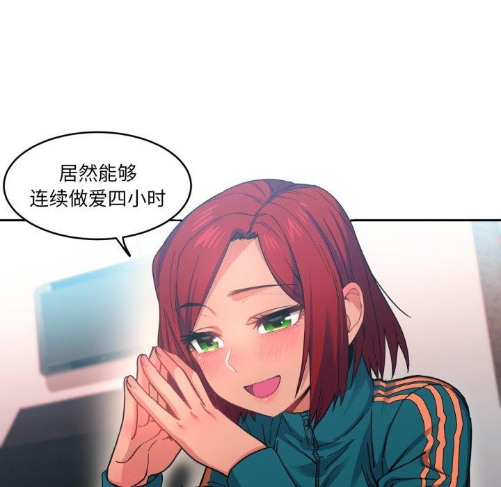 她的直播間，第12話，第 44 页