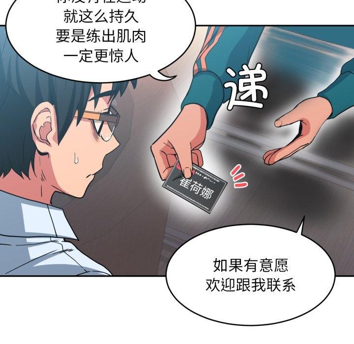 她的直播間，第12話，第 49 页