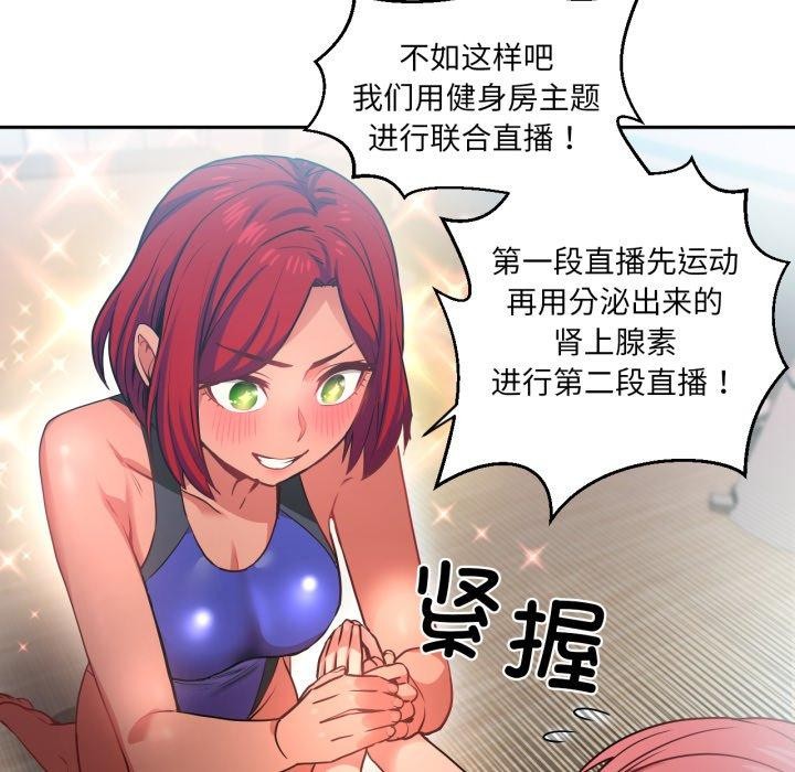 她的直播間，第12話，第 95 页