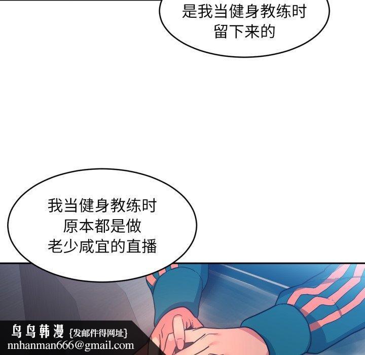 她的直播間，第12話，第 52 页