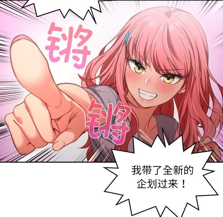 她的直播間，第12話，第 64 页