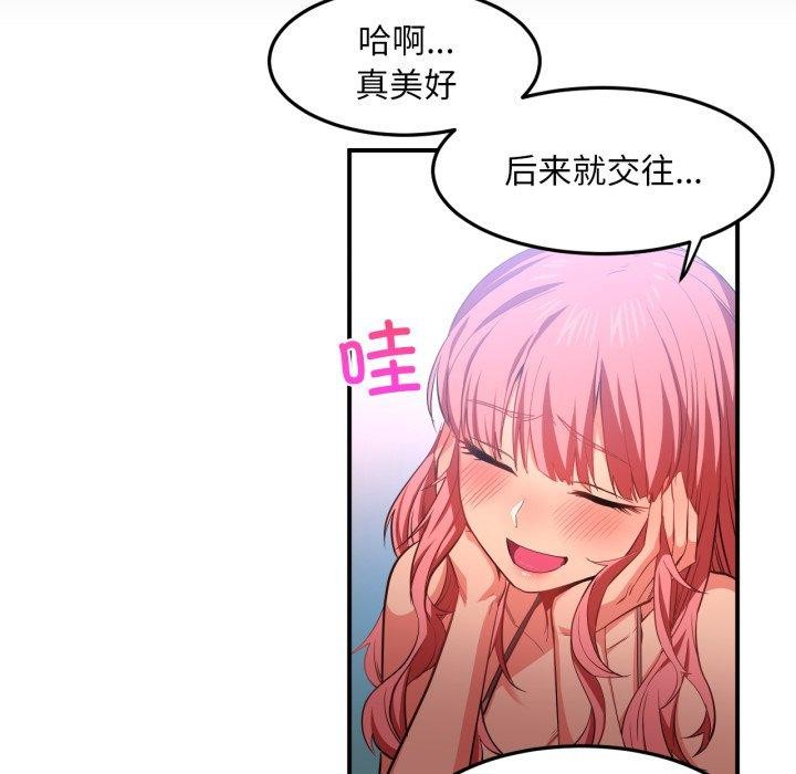 她的直播間，第13話，第 84 页