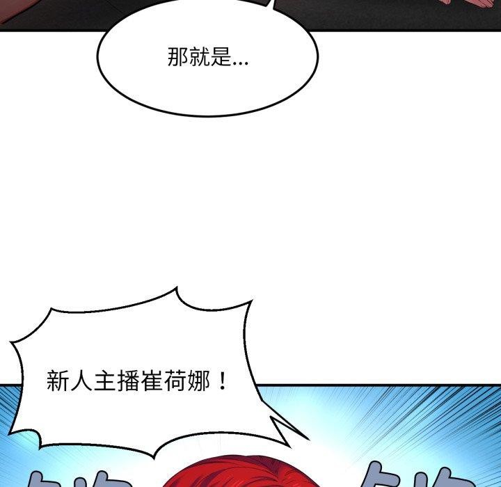 她的直播間，第13話，第 12 页