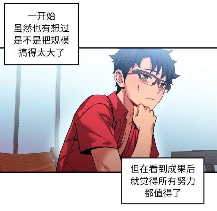 她的直播間，第13話，第 60 页