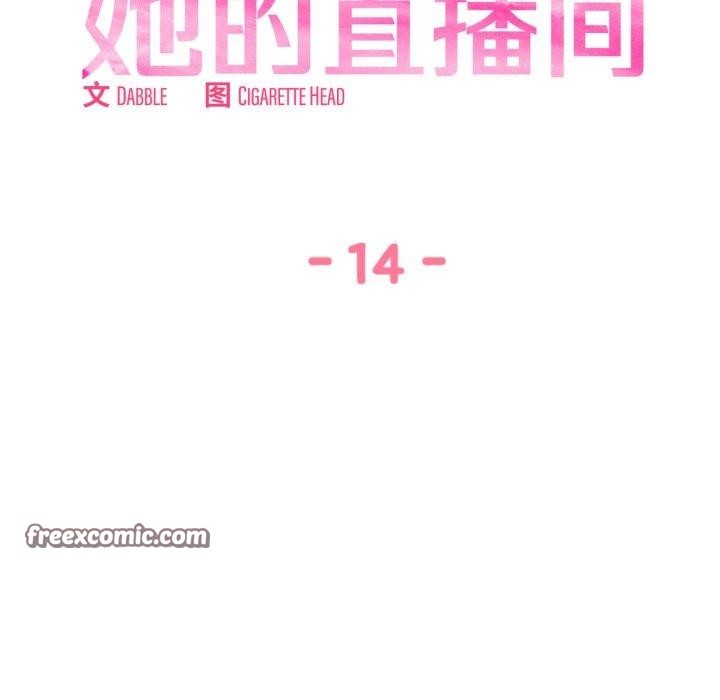 她的直播間，第14話，第 15 页