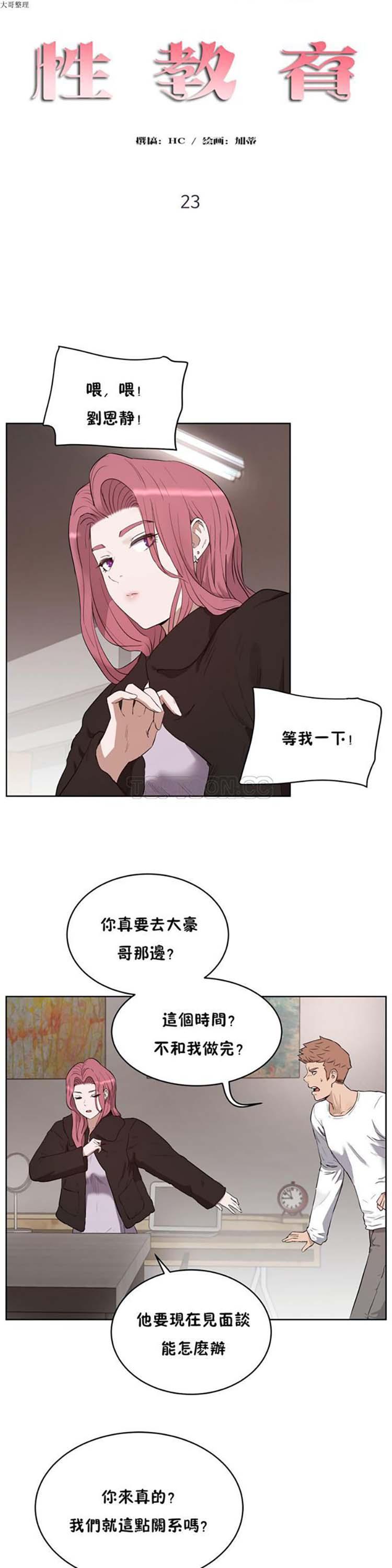 性教育，第23话，第 5 页