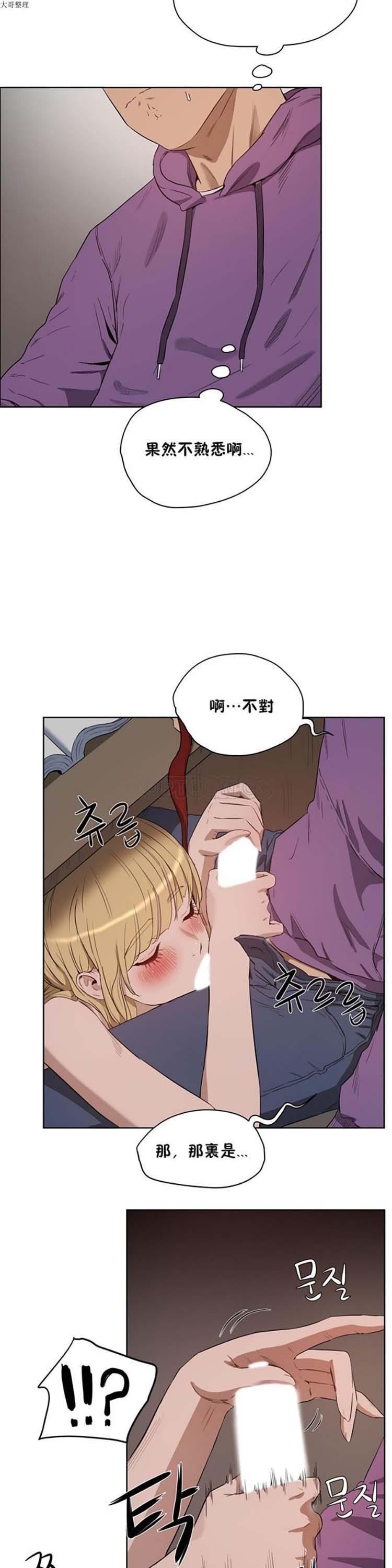 性教育，第23话，第 21 页
