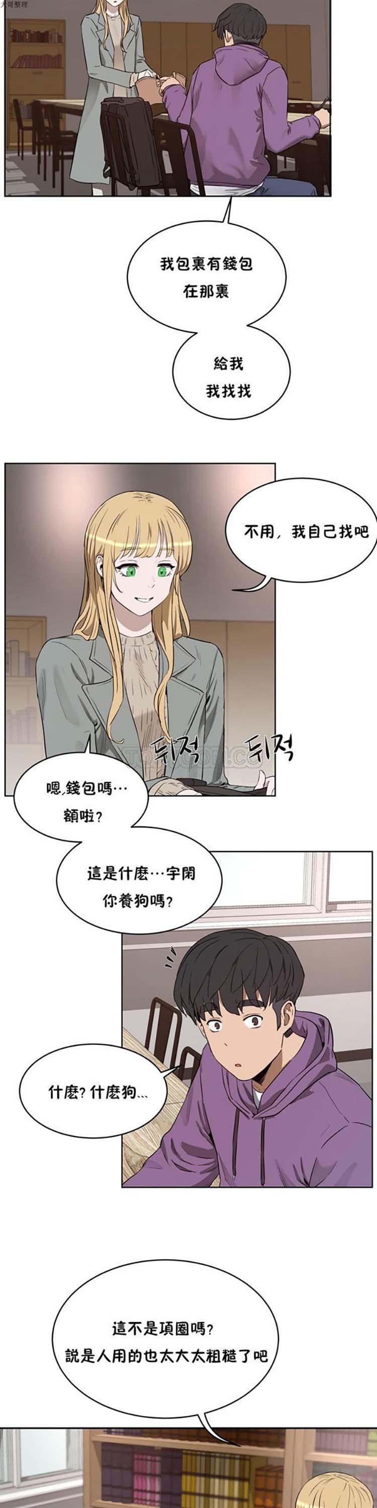 性教育，第23话，第 12 页