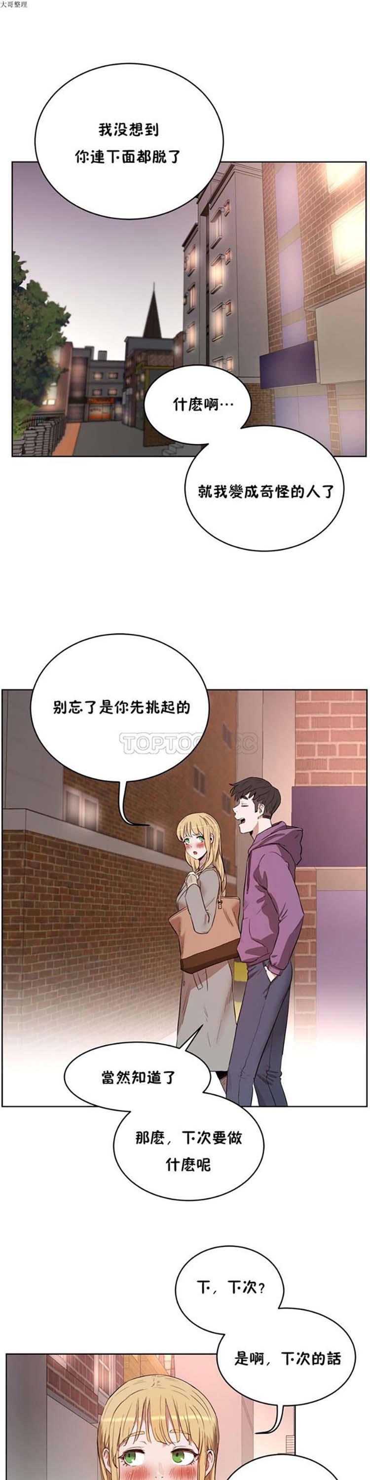 性教育，第23话，第 28 页