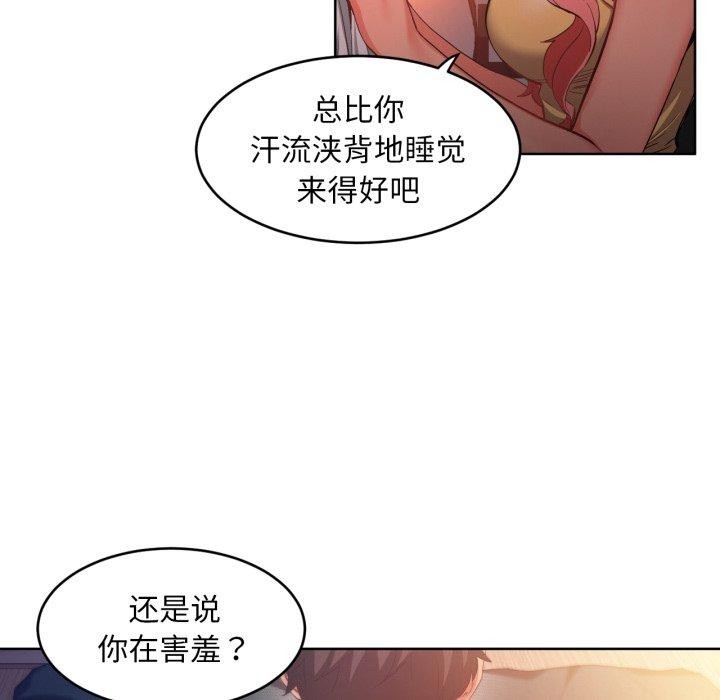 她的直播間，第16話，第 49 页