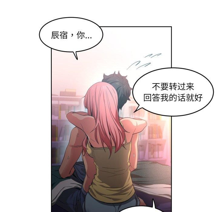 她的直播間，第16話，第 69 页