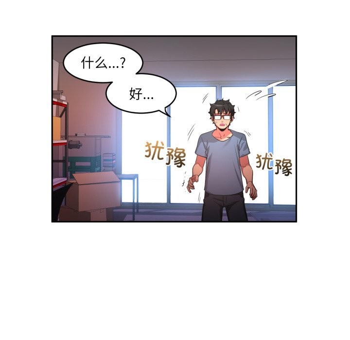 她的直播間，第17話，第 44 页