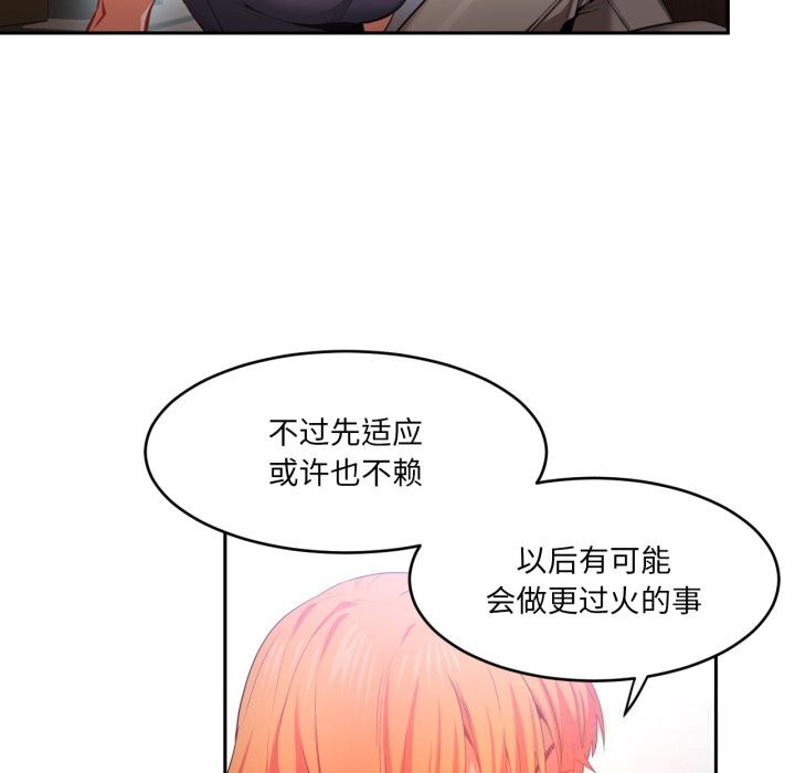 她的直播間，第17話，第 103 页