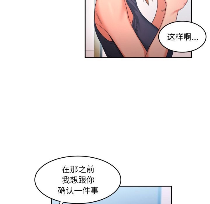 她的直播間，第17話，第 69 页