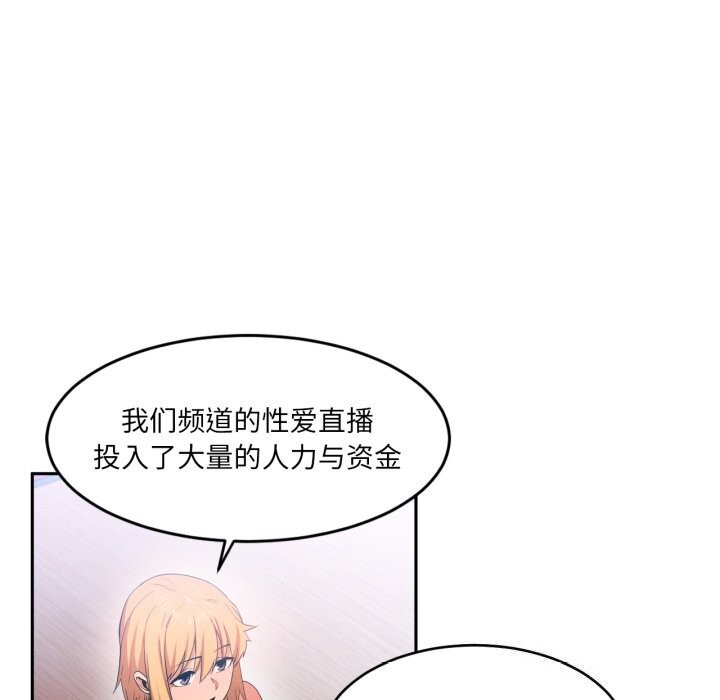 她的直播間，第17話，第 84 页