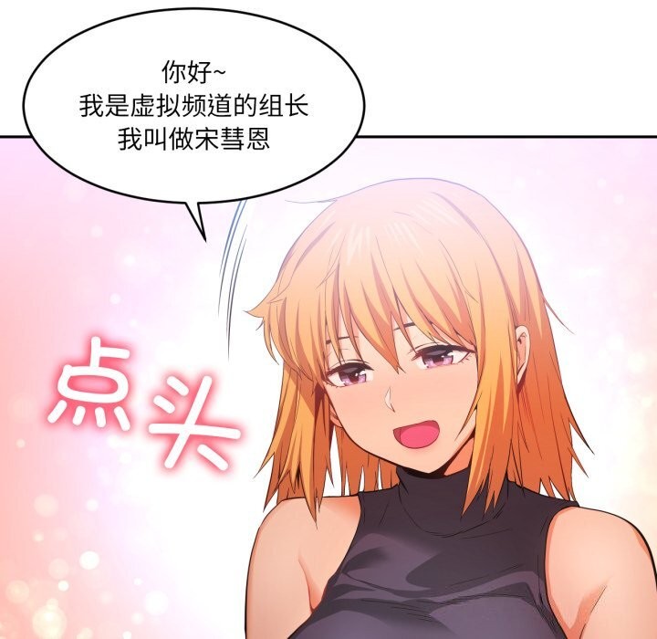 她的直播間，第17話，第 28 页