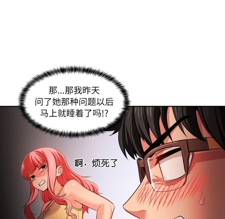 她的直播間，第17話，第 77 页