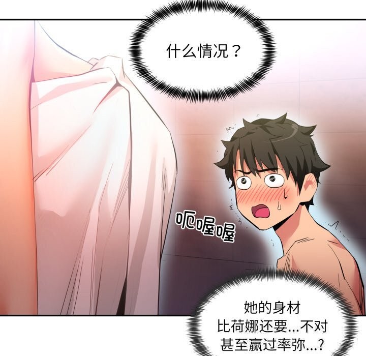 她的直播間，第18話，第 28 页
