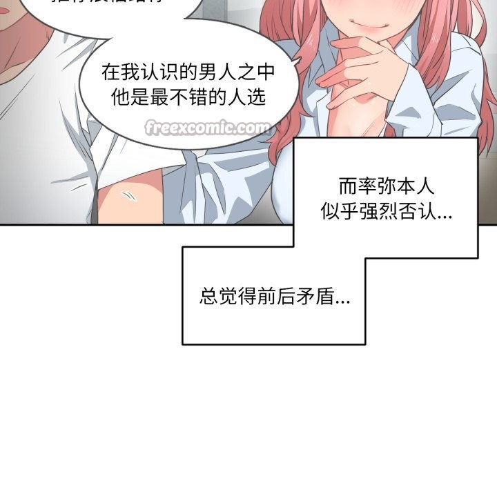 她的直播間，第18話，第 15 页