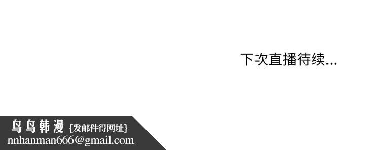她的直播間，第19話，第 103 页