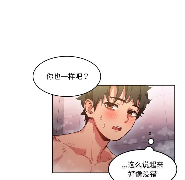 她的直播間，第19話，第 84 页