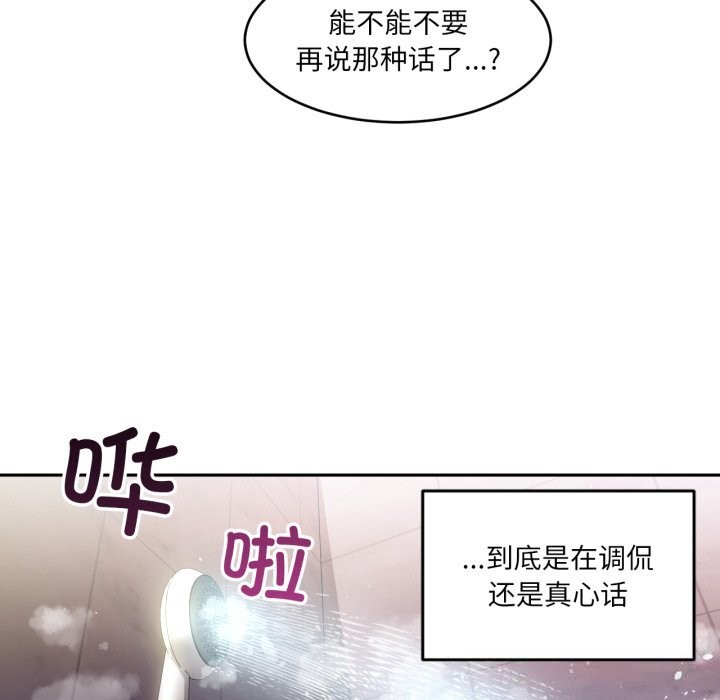 她的直播間，第19話，第 77 页