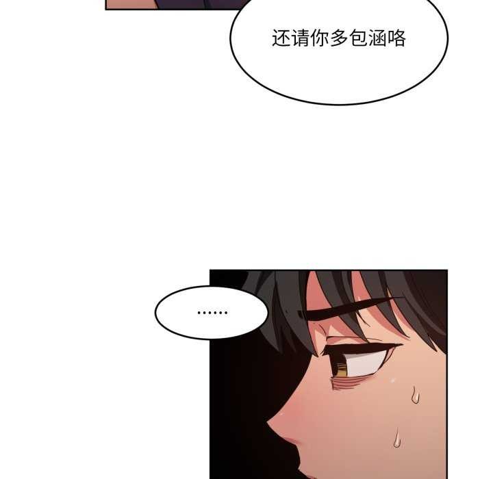 她的直播間，第20話，第 95 页