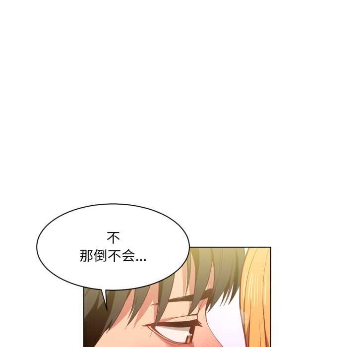 她的直播間，第20話，第 8 页