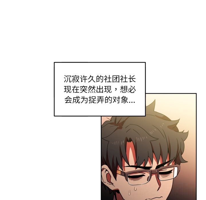 她的直播間，第21話，第 5 页