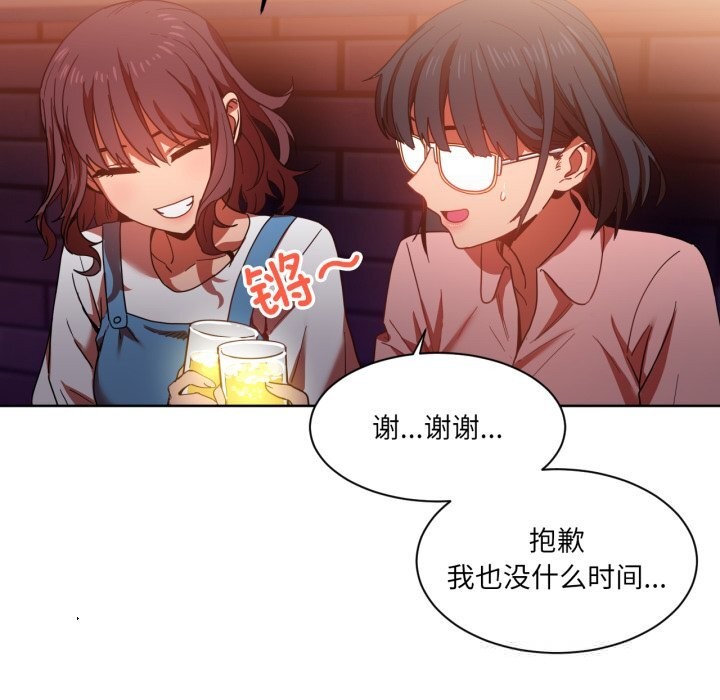 她的直播間，第21話，第 44 页
