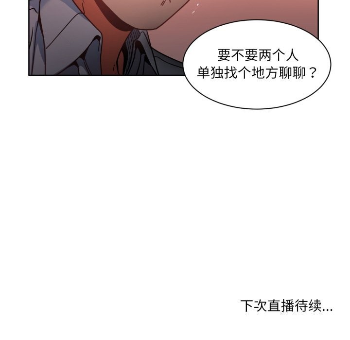 她的直播間，第21話，第 103 页