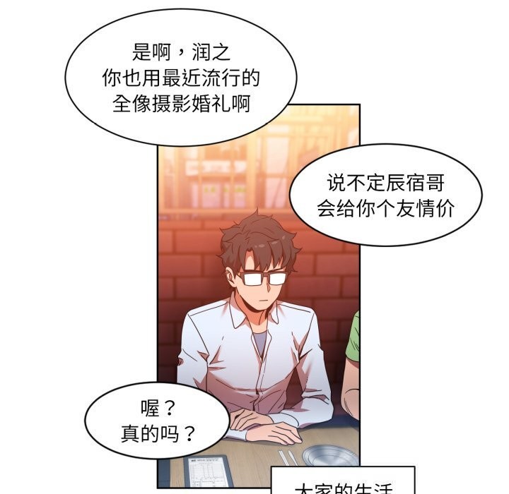 她的直播間，第21話，第 69 页
