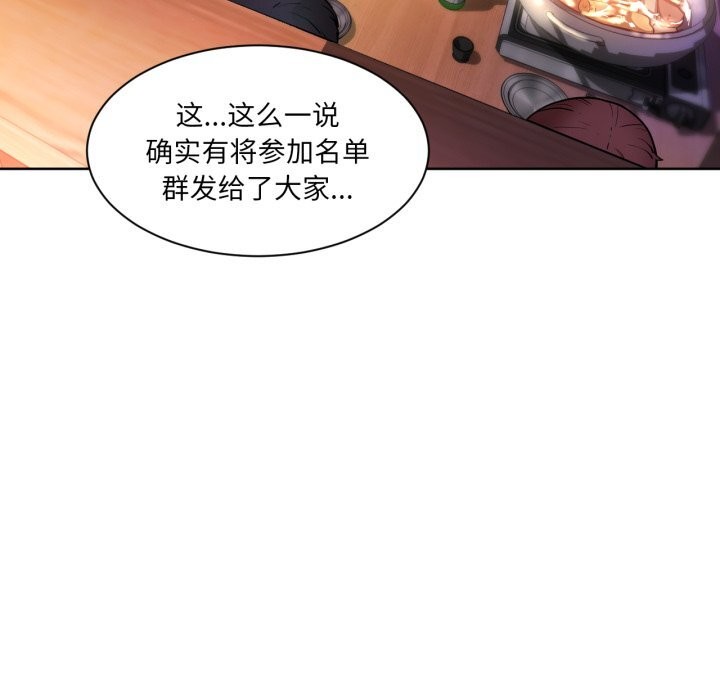 她的直播間，第21話，第 95 页