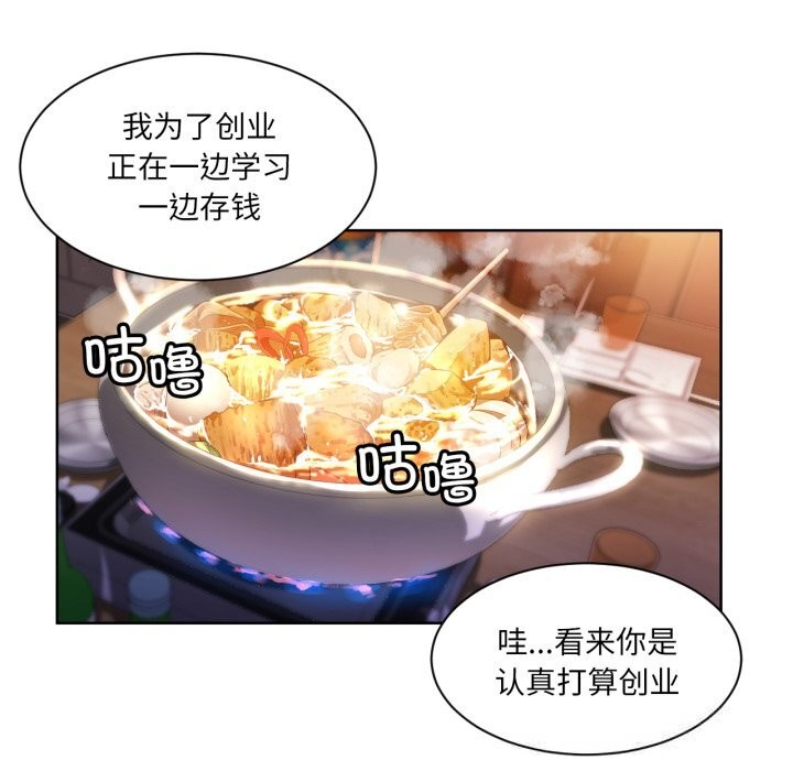 她的直播間，第21話，第 52 页