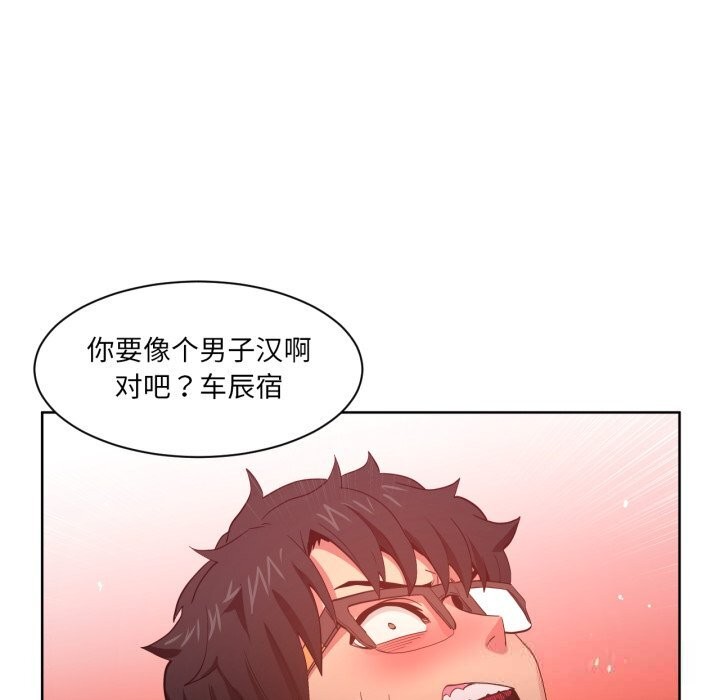 她的直播間，第22話，第 69 页