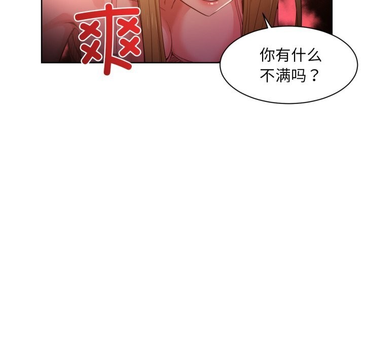 她的直播間，第22話，第 95 页