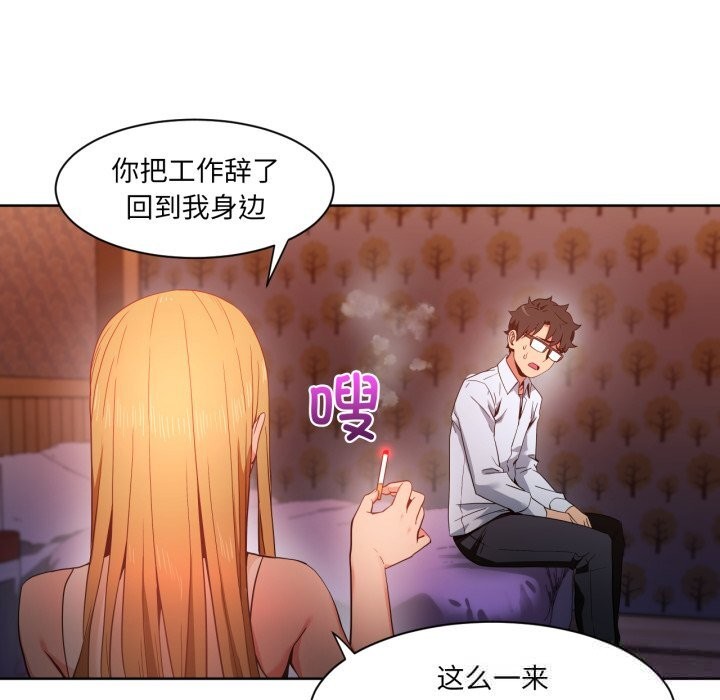 她的直播間，第22話，第 52 页