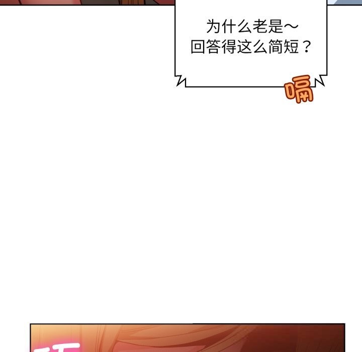 她的直播間，第23話，第 11 页