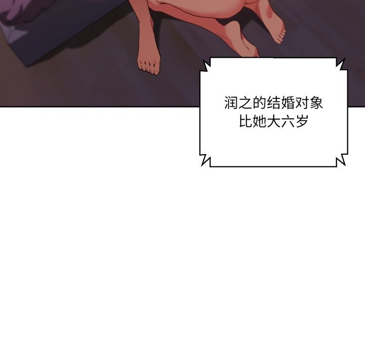 她的直播間，第23話，第 22 页