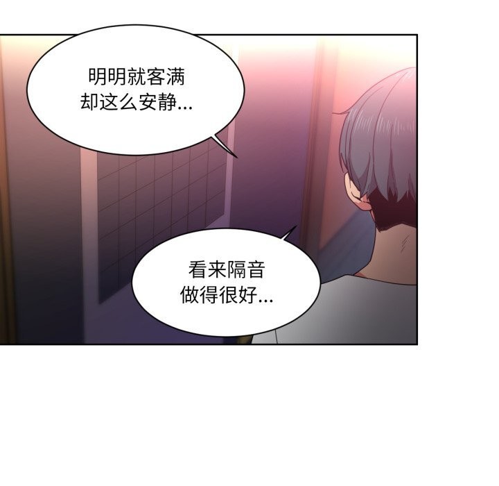 她的直播間，第24話，第 5 页